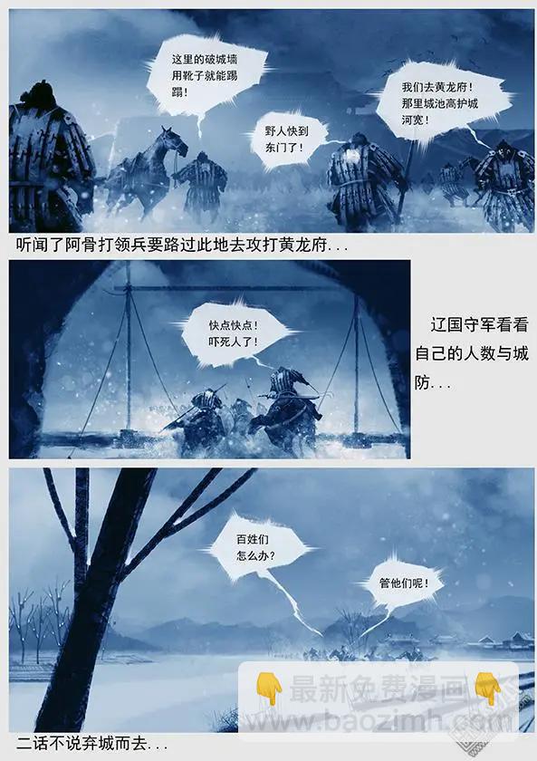 🍔辽金之战 第23回 第二十二景 再次出现神灵 第4页