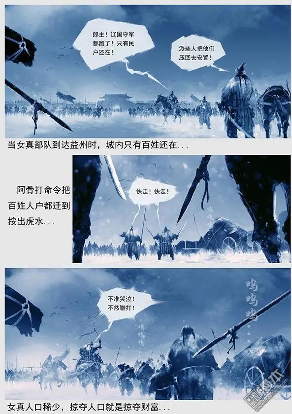 🍔辽金之战 第23回 第二十二景 再次出现神灵 第5页