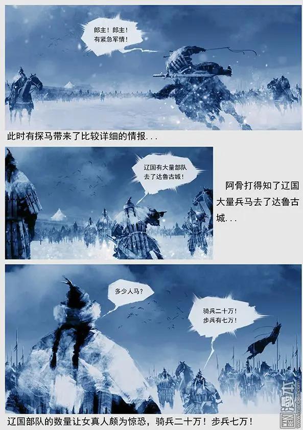 🍔辽金之战 第23回 第二十二景 再次出现神灵 第6页