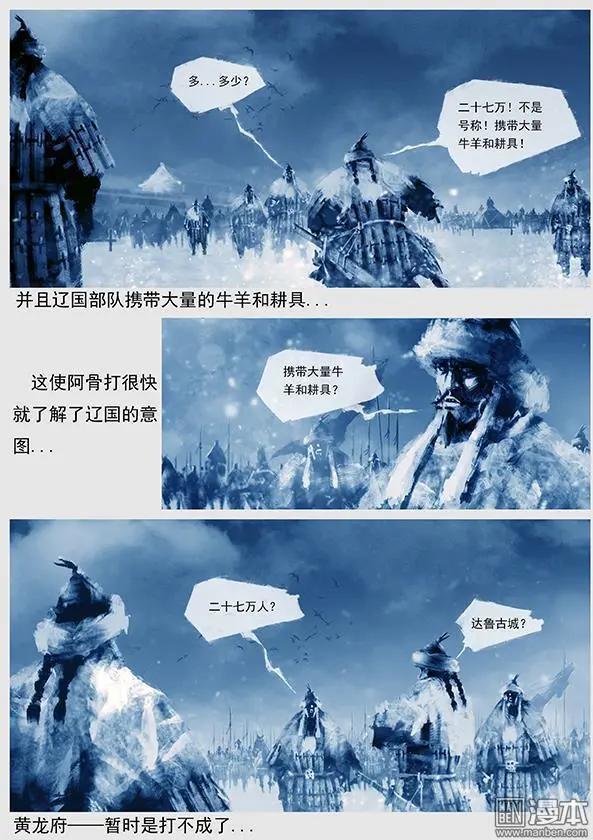 🍔辽金之战 第23回 第二十二景 再次出现神灵 第7页