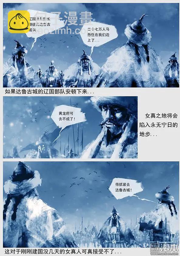 🍔辽金之战 第23回 第二十二景 再次出现神灵 第8页