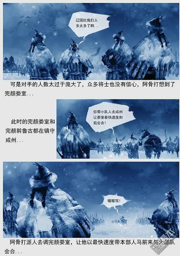 🍔辽金之战 第23回 第二十二景 再次出现神灵 第9页