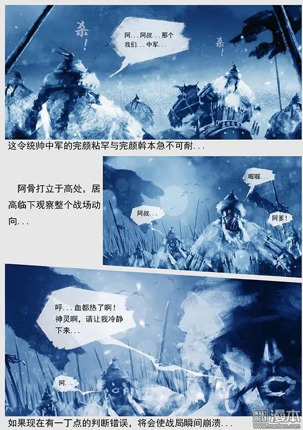 🍔辽金之战 第25回 第二十四景 达鲁古城之战 下 第11页