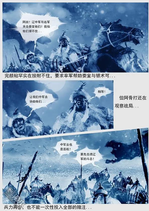 🍔辽金之战 第25回 第二十四景 达鲁古城之战 下 第12页
