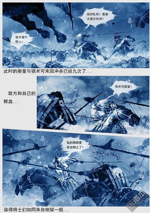 🍔辽金之战 第25回 第二十四景 达鲁古城之战 下 第13页