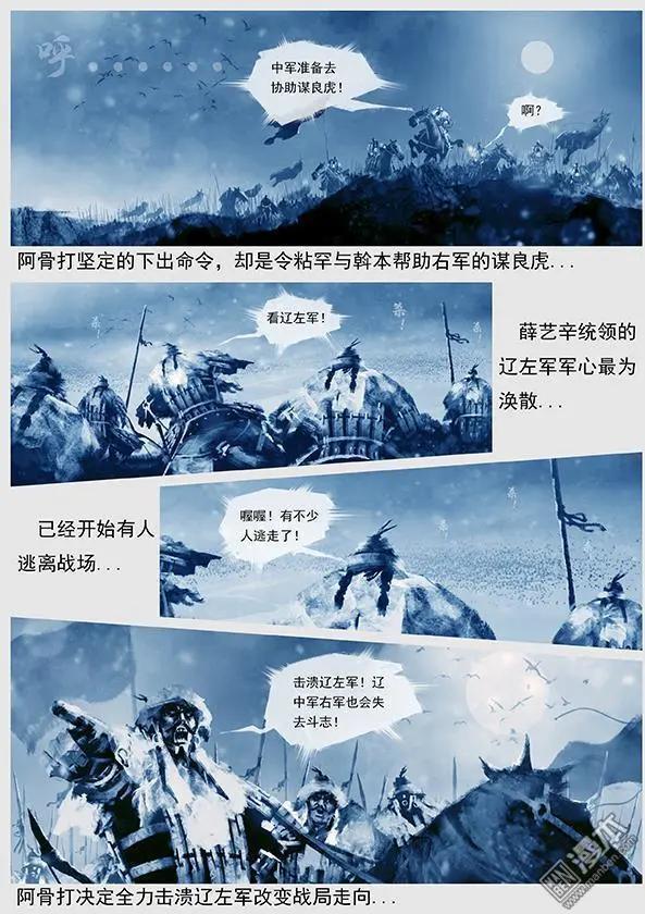 🍔辽金之战 第25回 第二十四景 达鲁古城之战 下 第14页
