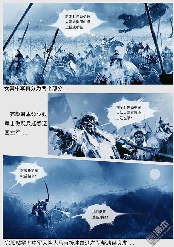 🍔辽金之战 第25回 第二十四景 达鲁古城之战 下 第15页