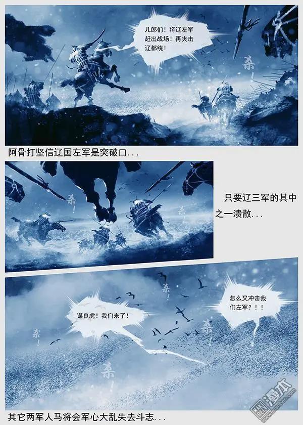 🍔辽金之战 第25回 第二十四景 达鲁古城之战 下 第16页