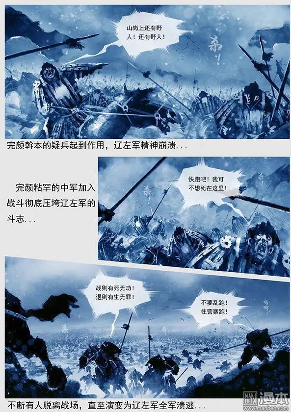 🍔辽金之战 第25回 第二十四景 达鲁古城之战 下 第17页