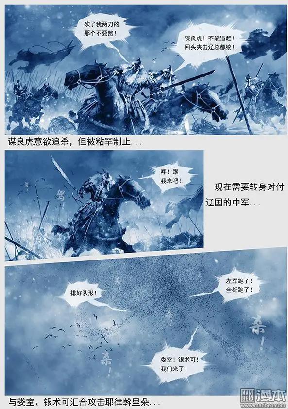 🍔辽金之战 第25回 第二十四景 达鲁古城之战 下 第18页