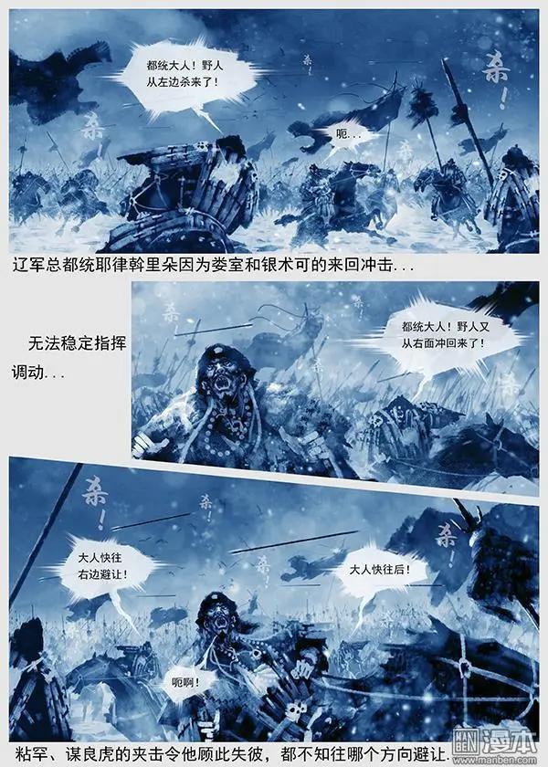 🍔辽金之战 第25回 第二十四景 达鲁古城之战 下 第19页