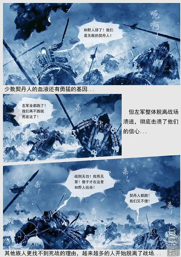 🍔辽金之战 第25回 第二十四景 达鲁古城之战 下 第20页