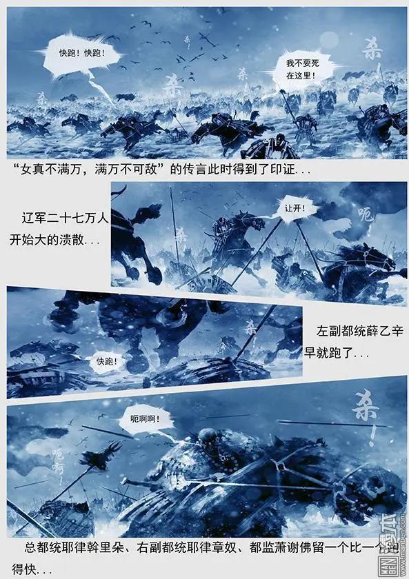 🍔辽金之战 第25回 第二十四景 达鲁古城之战 下 第21页