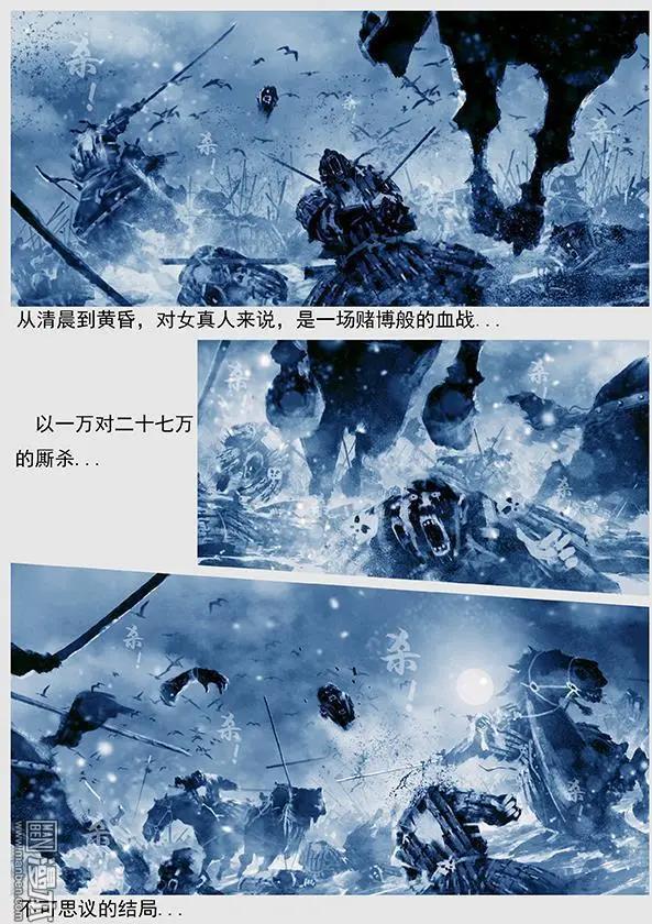 🍔辽金之战 第25回 第二十四景 达鲁古城之战 下 第23页