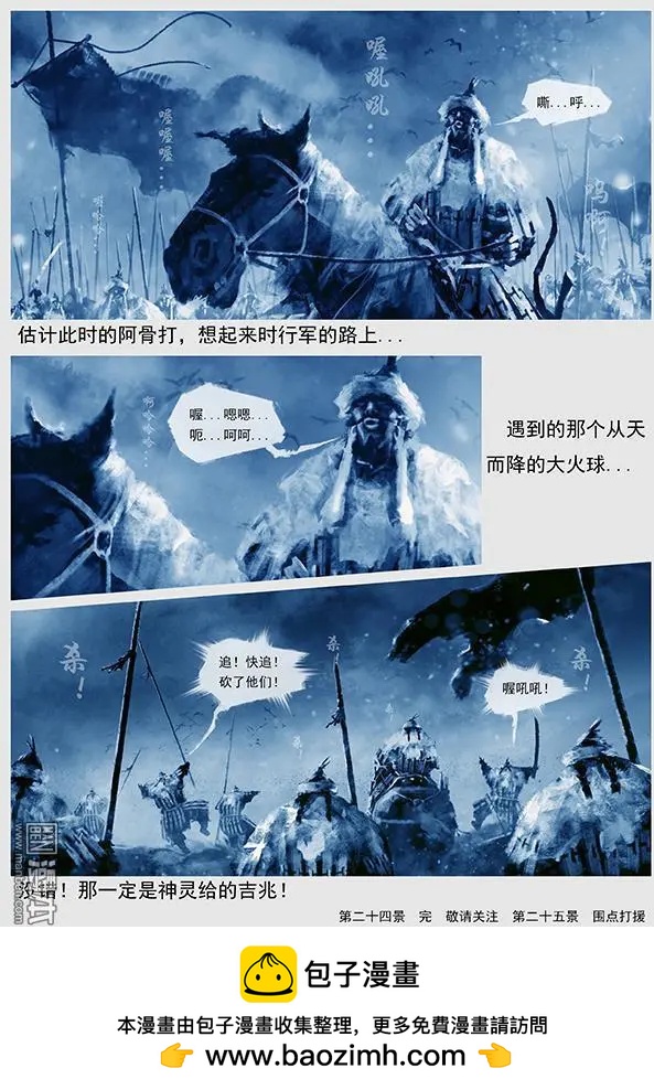 🍔辽金之战 第25回 第二十四景 达鲁古城之战 下 第24页