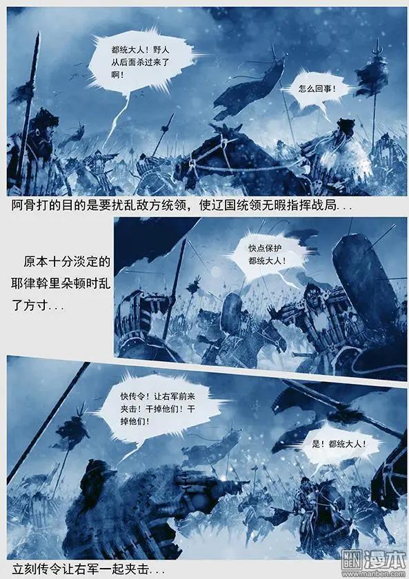 🍔辽金之战 第25回 第二十四景 达鲁古城之战 下 第3页