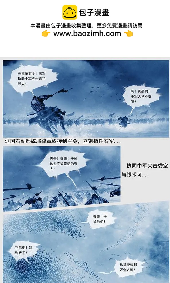 🍔辽金之战 第25回 第二十四景 达鲁古城之战 下 第4页