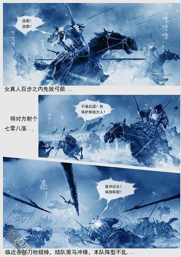 🍔辽金之战 第25回 第二十四景 达鲁古城之战 下 第5页