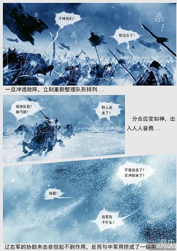 🍔辽金之战 第25回 第二十四景 达鲁古城之战 下 第6页