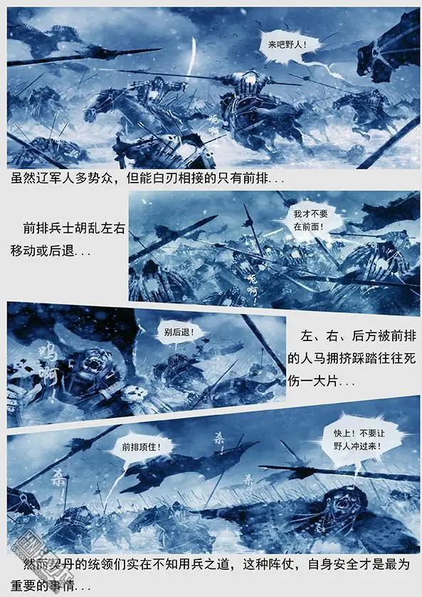 🍔辽金之战 第25回 第二十四景 达鲁古城之战 下 第9页