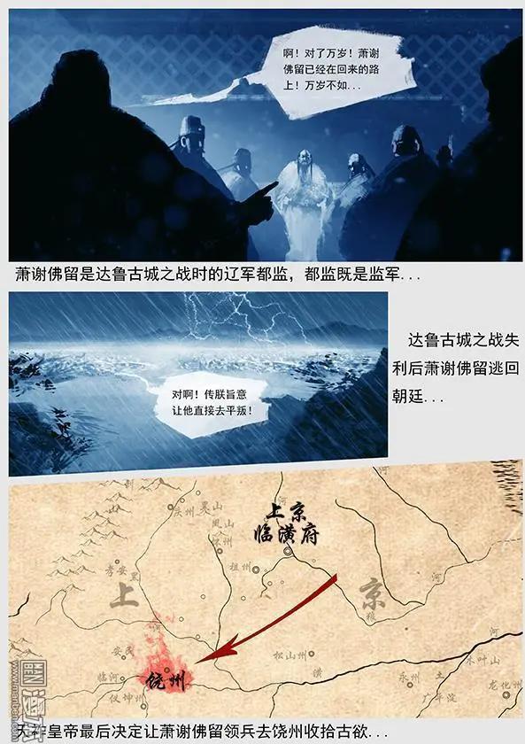 🍔辽金之战 第27回 第二十六景 此消彼长 第10页