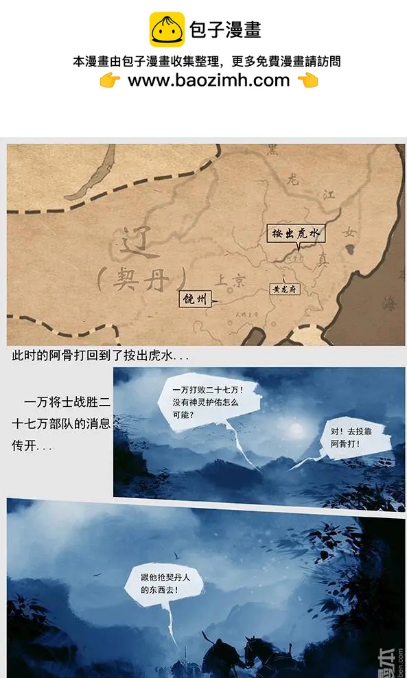 🍔辽金之战 第27回 第二十六景 此消彼长 第11页