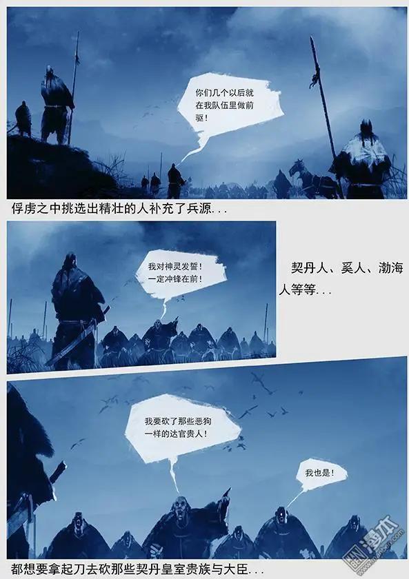 🍔辽金之战 第27回 第二十六景 此消彼长 第12页