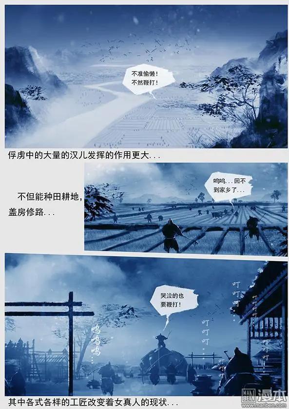🍔辽金之战 第27回 第二十六景 此消彼长 第13页