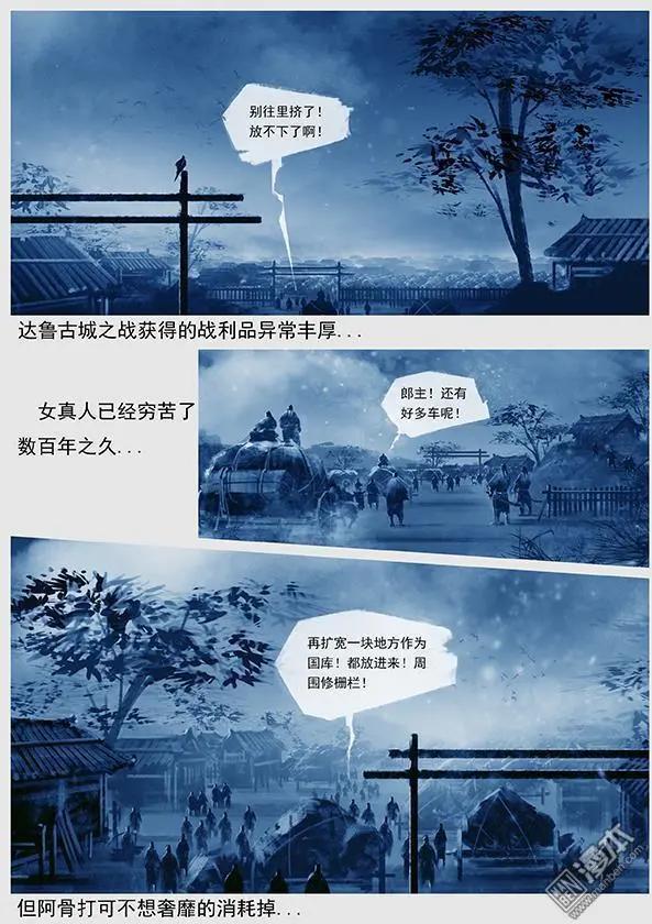 🍔辽金之战 第27回 第二十六景 此消彼长 第15页