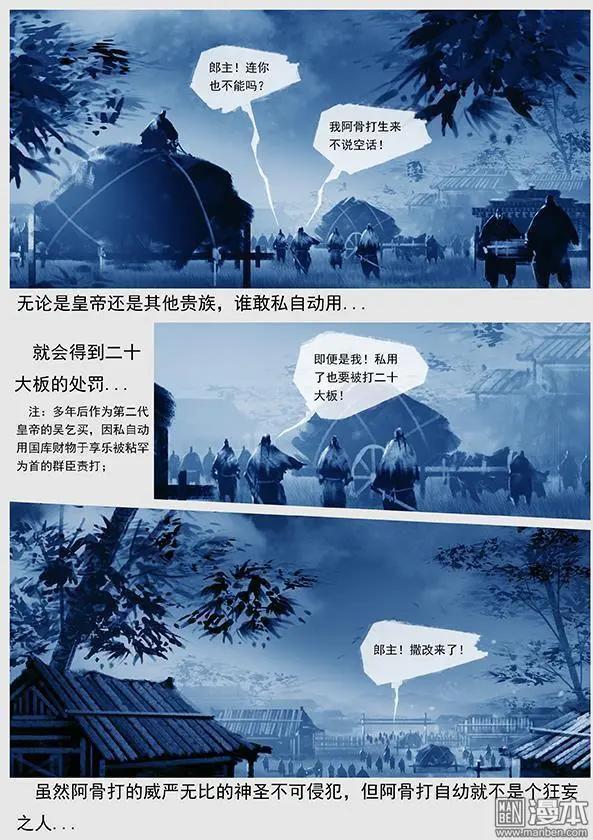 🍔辽金之战 第27回 第二十六景 此消彼长 第17页