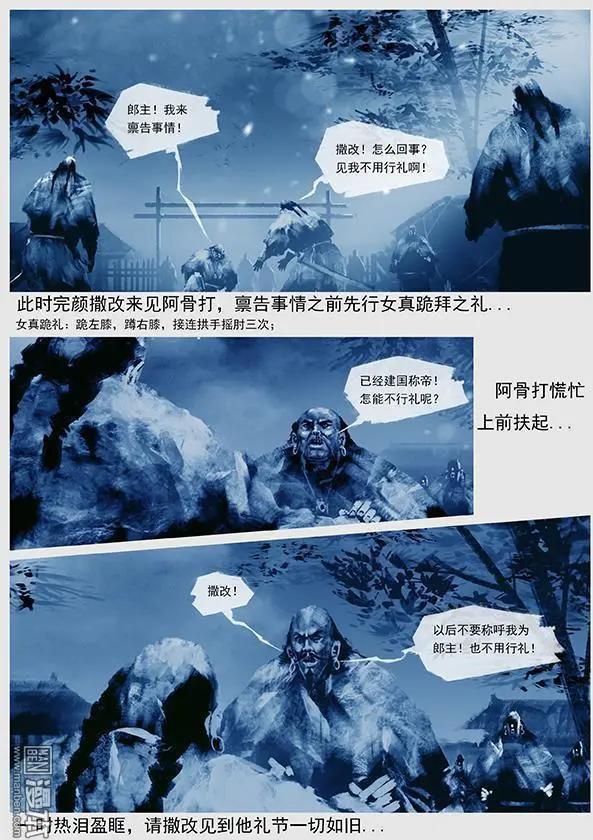 🍔辽金之战 第27回 第二十六景 此消彼长 第18页