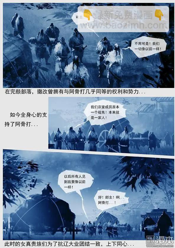 🍔辽金之战 第27回 第二十六景 此消彼长 第19页
