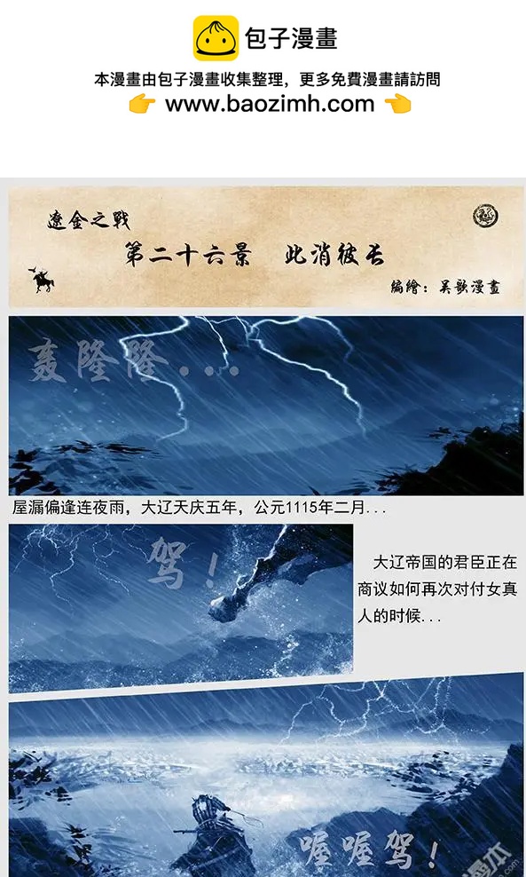🍔辽金之战 第27回 第二十六景 此消彼长 第2页