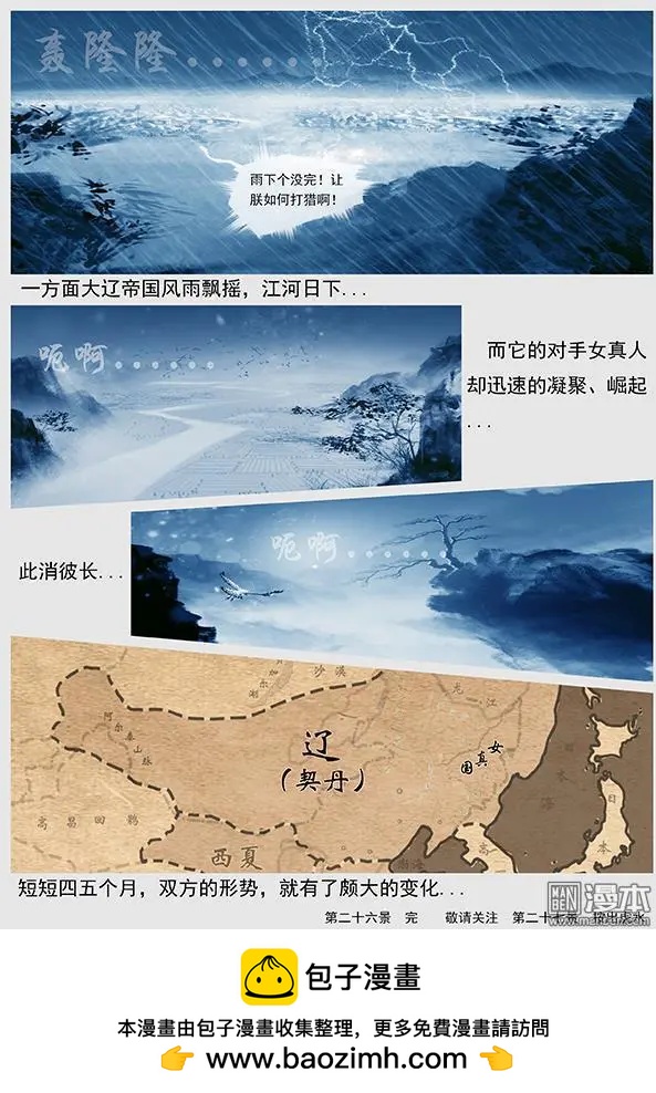 🍔辽金之战 第27回 第二十六景 此消彼长 第20页