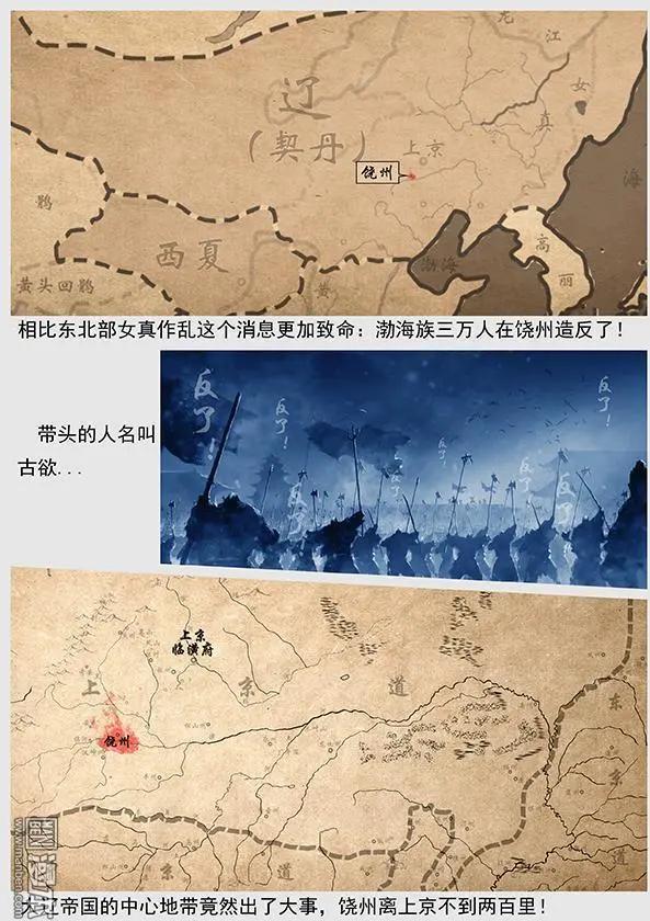 🍔辽金之战 第27回 第二十六景 此消彼长 第3页
