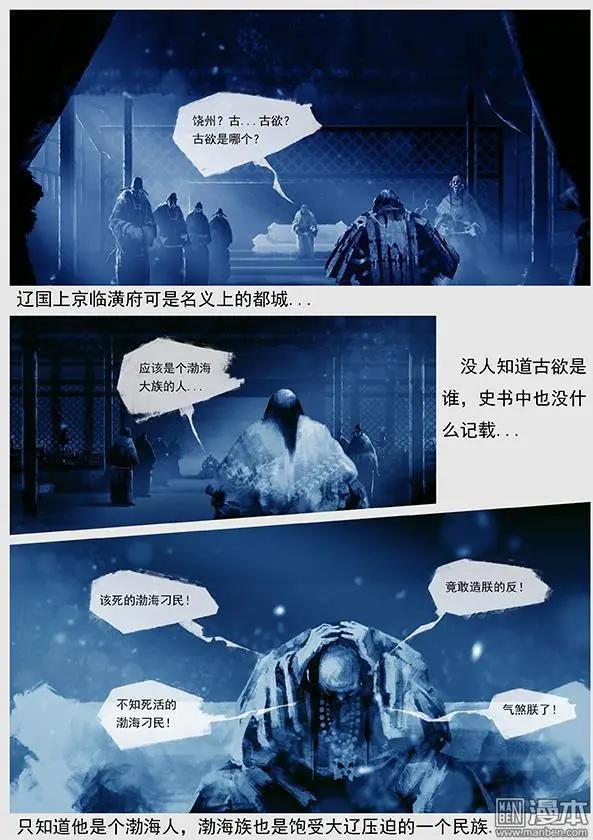 🍔辽金之战 第27回 第二十六景 此消彼长 第4页
