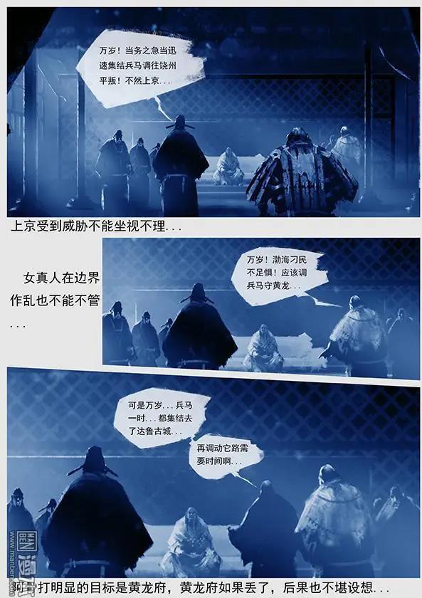 🍔辽金之战 第27回 第二十六景 此消彼长 第5页
