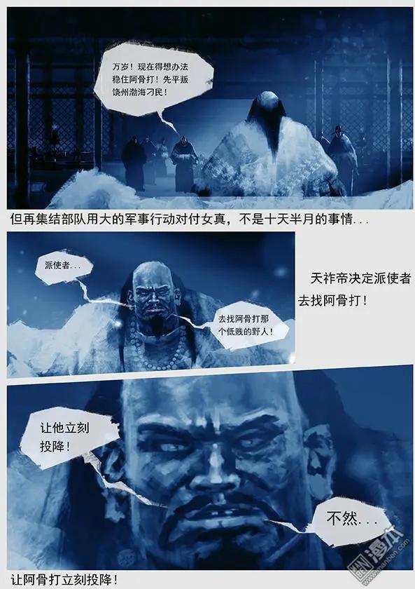 🍔辽金之战 第27回 第二十六景 此消彼长 第6页