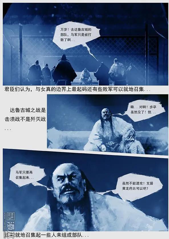 🍔辽金之战 第27回 第二十六景 此消彼长 第7页