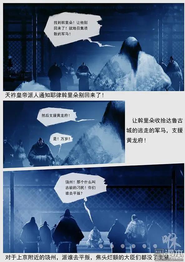 🍔辽金之战 第27回 第二十六景 此消彼长 第8页
