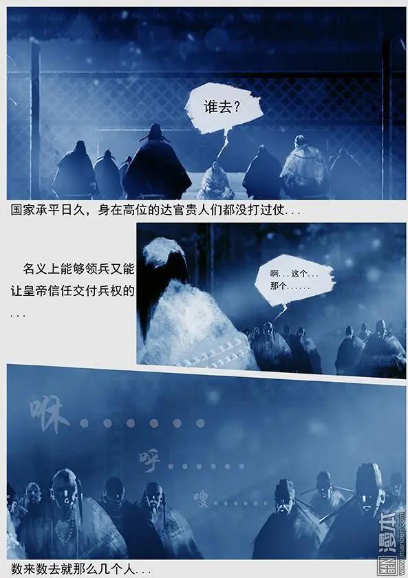 🍔辽金之战 第27回 第二十六景 此消彼长 第9页