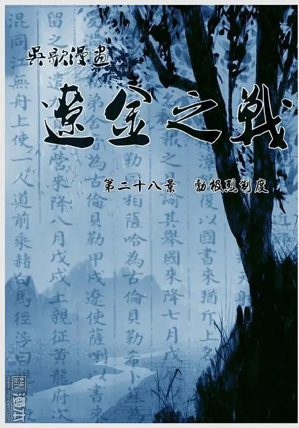 🍔辽金之战 第29回 勃极烈制度 第1页