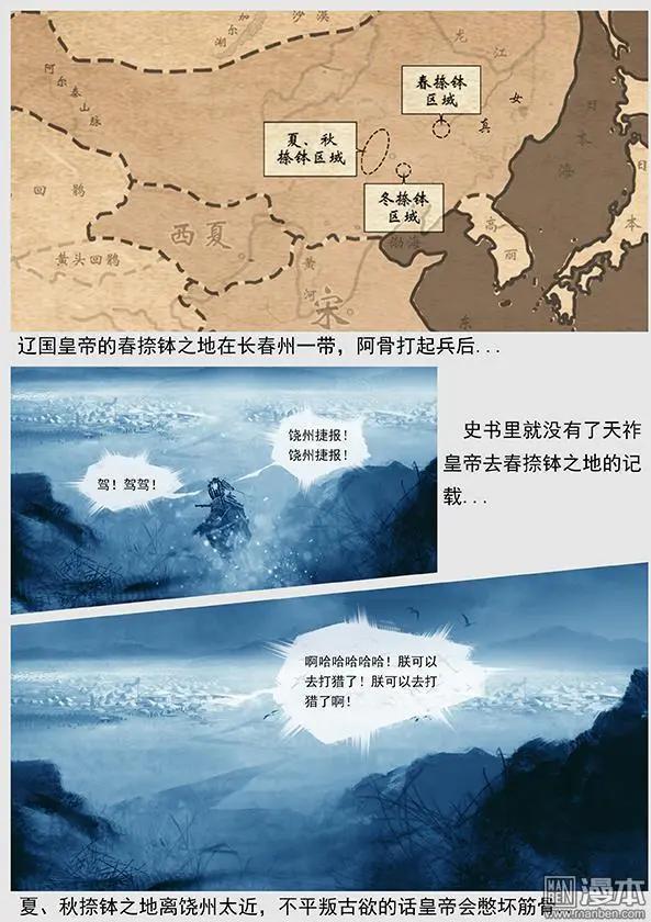 🍔辽金之战 第29回 勃极烈制度 第10页