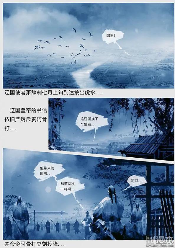 🍔辽金之战 第29回 勃极烈制度 第11页