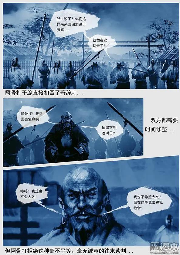 🍔辽金之战 第29回 勃极烈制度 第12页