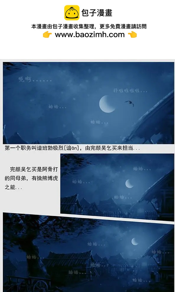 🍔辽金之战 第29回 勃极烈制度 第15页