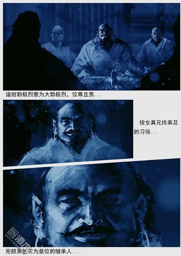 🍔辽金之战 第29回 勃极烈制度 第16页