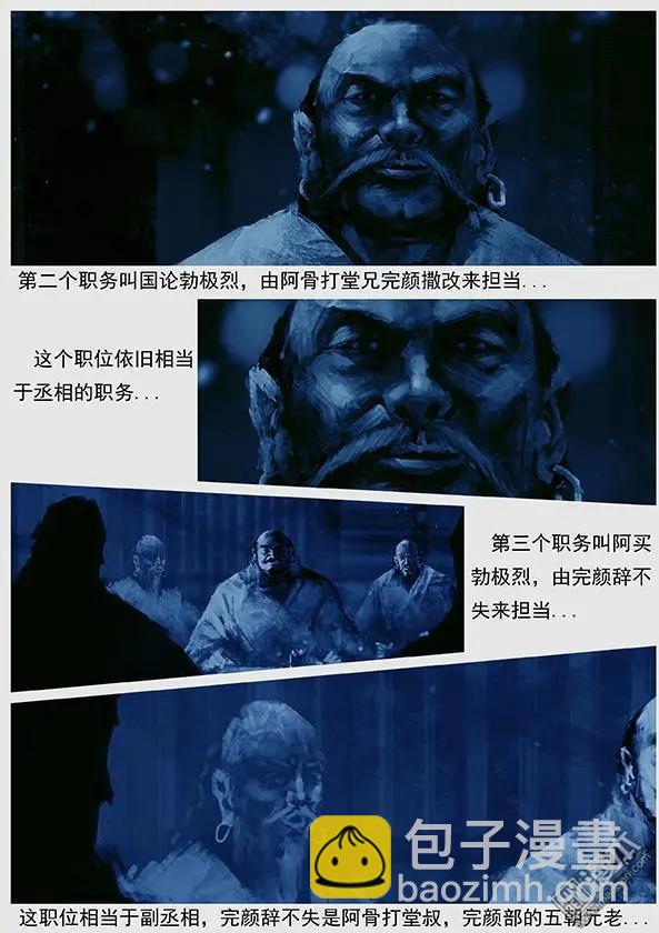 🍔辽金之战 第29回 勃极烈制度 第17页