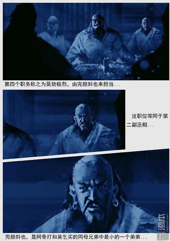 🍔辽金之战 第29回 勃极烈制度 第18页