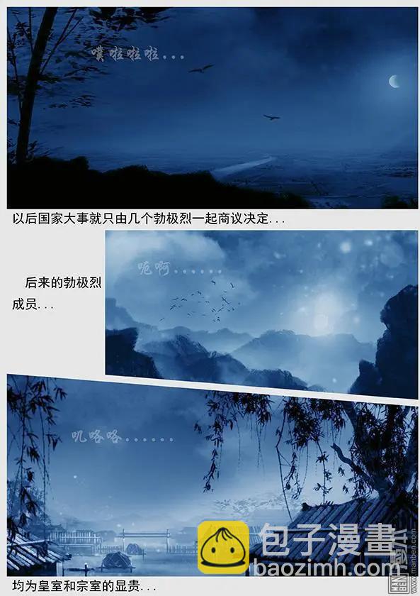 🍔辽金之战 第29回 勃极烈制度 第19页